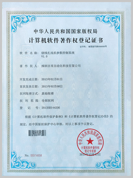 繞線扎線機參數控制系統V1.0